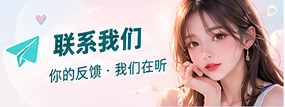 联系我们栏目视觉